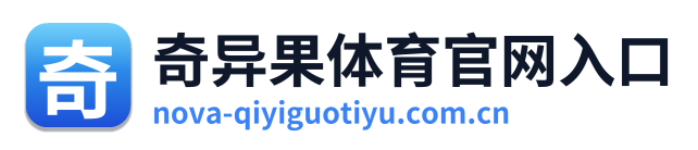 奇异果体育官网入口